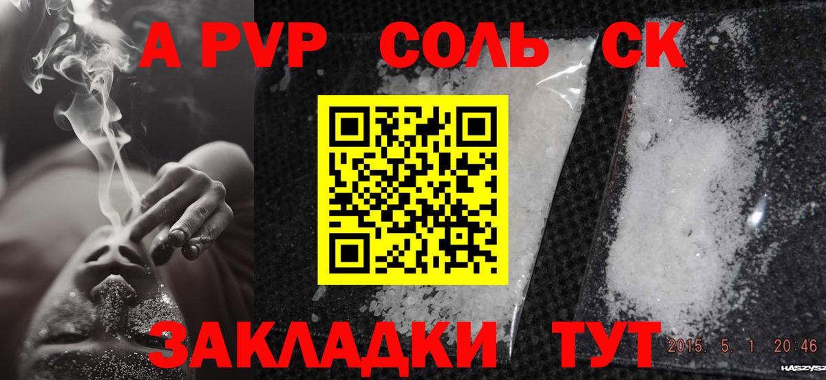 Alfa_PVP  A-PVP СК  Вход с VPN  Alpha-PVP Crystall  Ногинск  Alfa_PVP Соль 