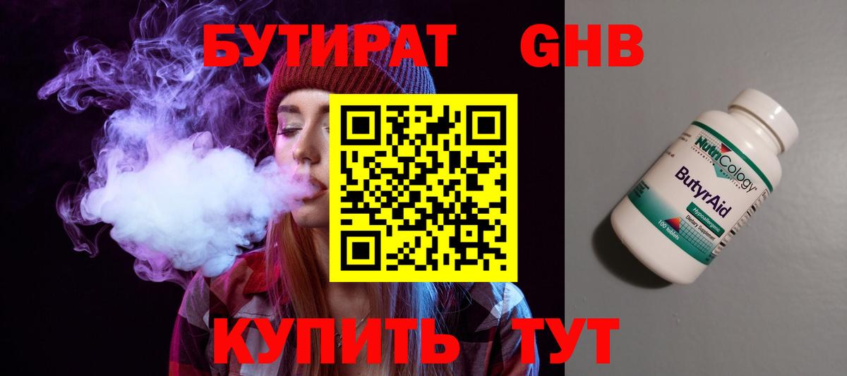 БУТИРАТ буратино  Вход с VPN  Ногинск 