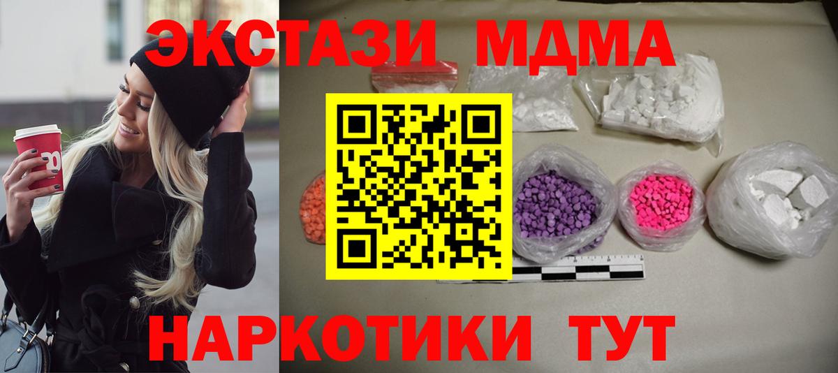Ногинск  МДМА кристаллы  MDMA crystal  МДМА  Вход с VPN 