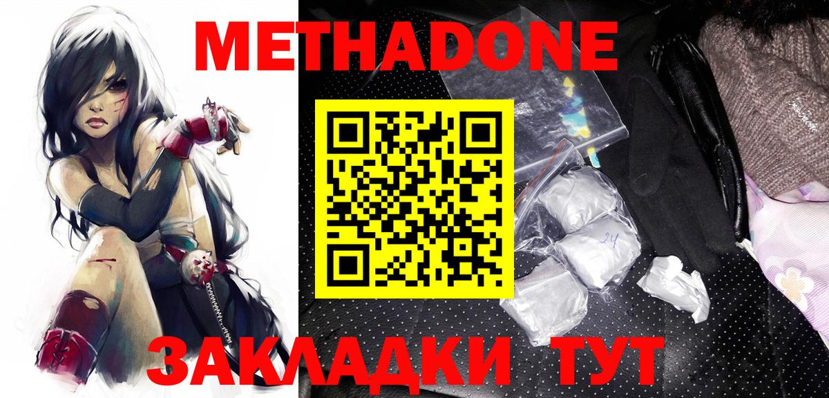 Метадон VHQ  Вход с VPN  нарко площадка формула  Ногинск  МЕТАДОН methadone 