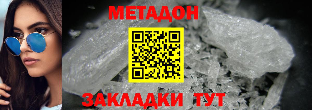 МЕТАДОН methadone Ногинск